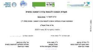יאירה יסמין - הסמכה להגשת עזרה ראשונה נפשית