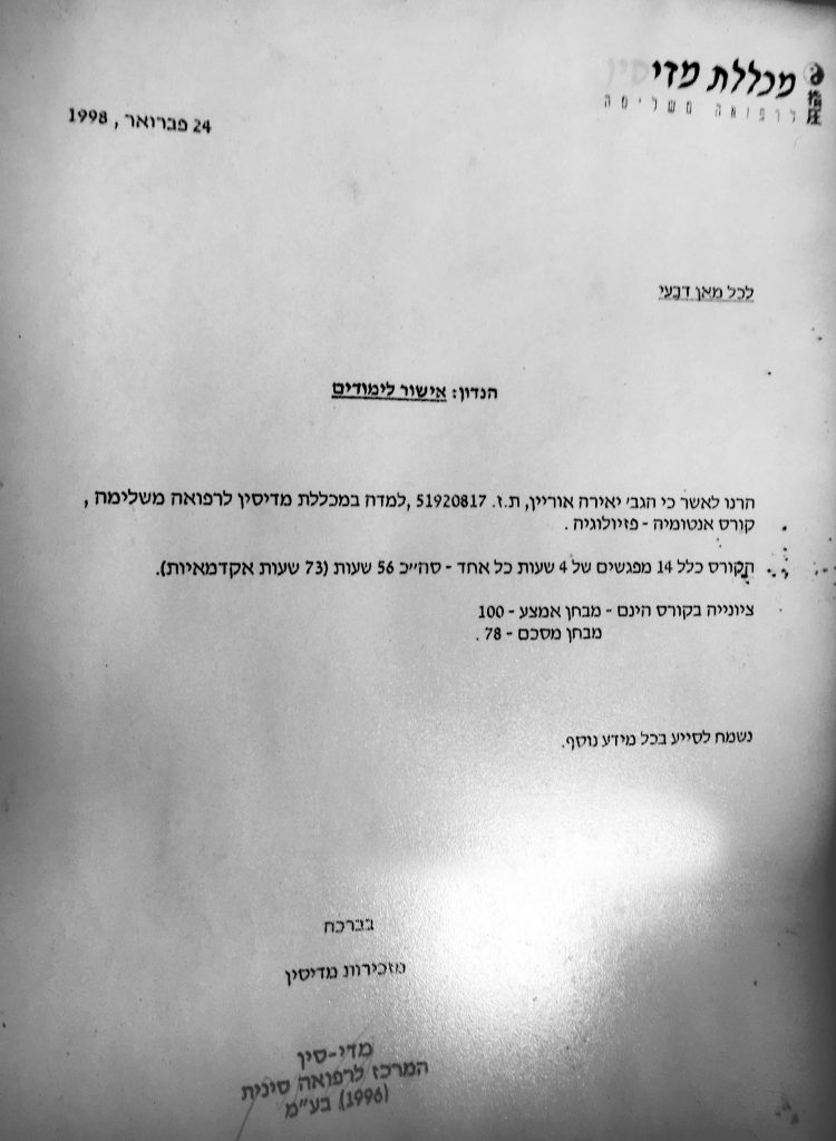 יאירה יסמין -תעודה אנטומיה פיסיולוגיה