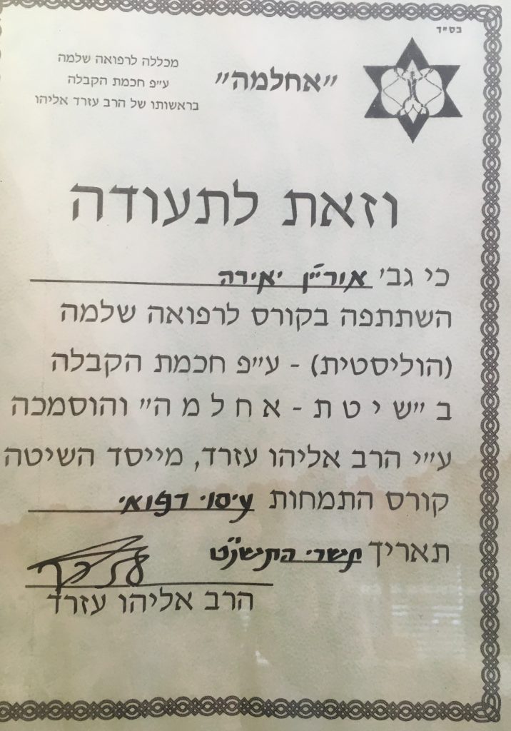 יאירה יסמין - תעודה עיסוי רפואי