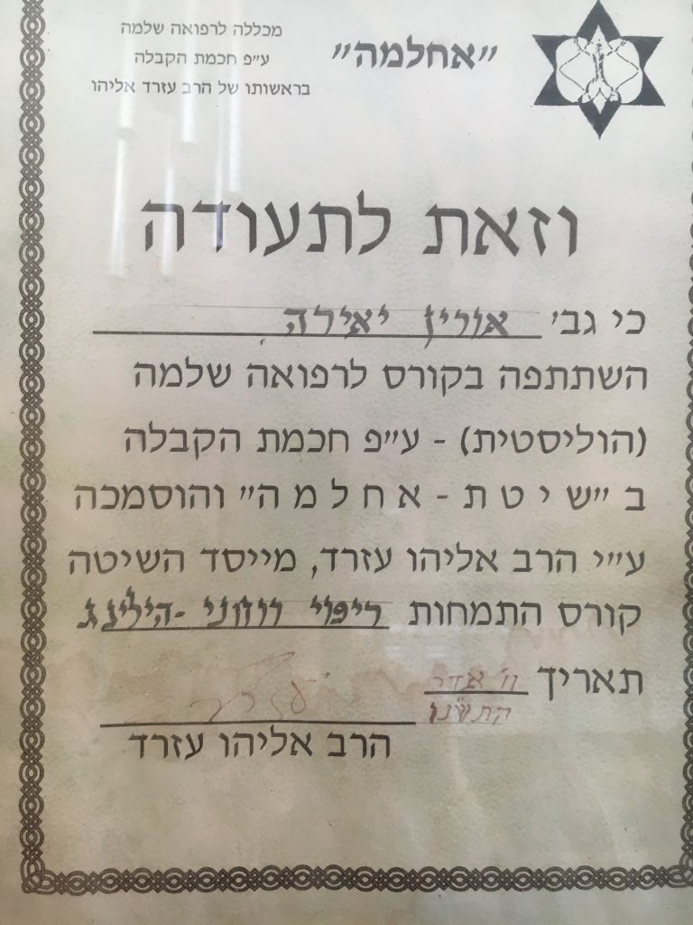 תעודת חוכמת הקבלה -הילינג