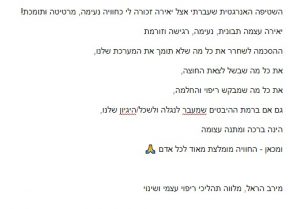 השטיפה אנרגטית - חוויה מרטיטה ונעימה